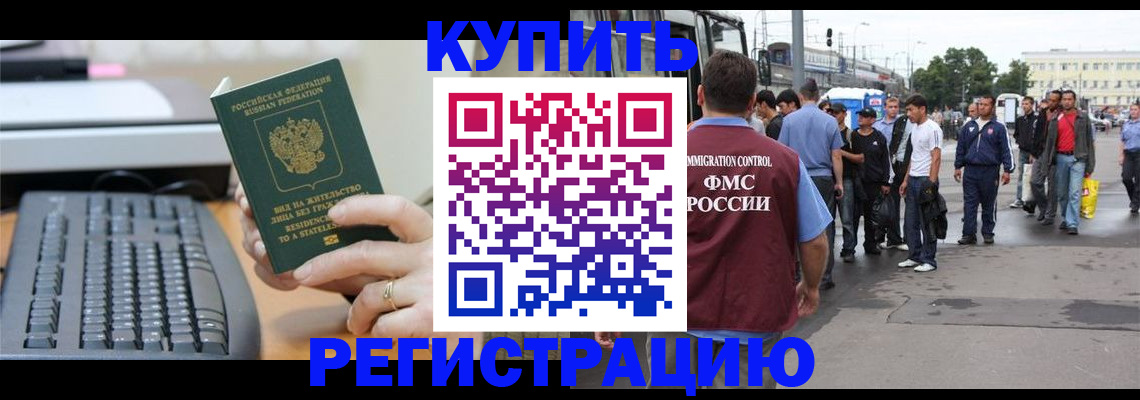 прописка ребенка в Кургане