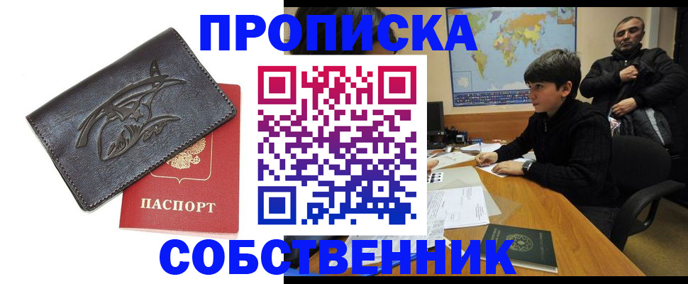 временная регистрация купить в Кургане