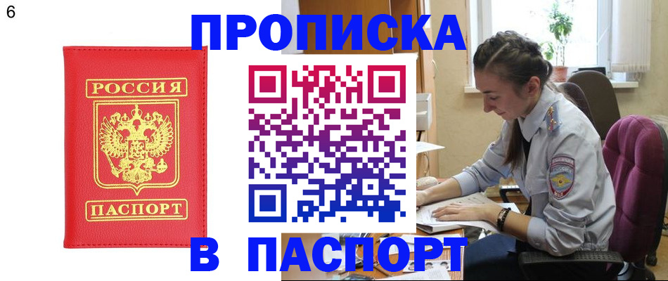 прописка гарантия в Кургане