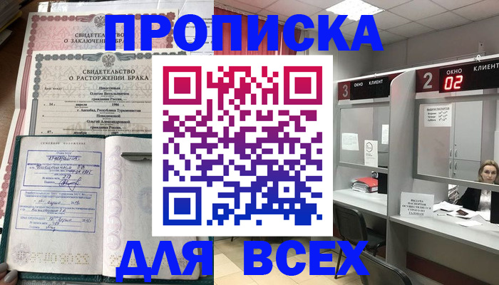временная регистрация собственник в Кургане