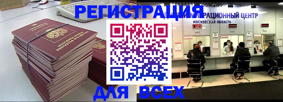 временная регистрация недорого в Кургане