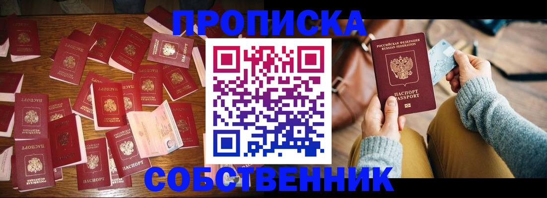 временная регистрация купить в Кургане