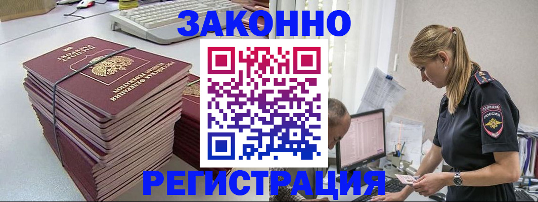 прописка в Кургане