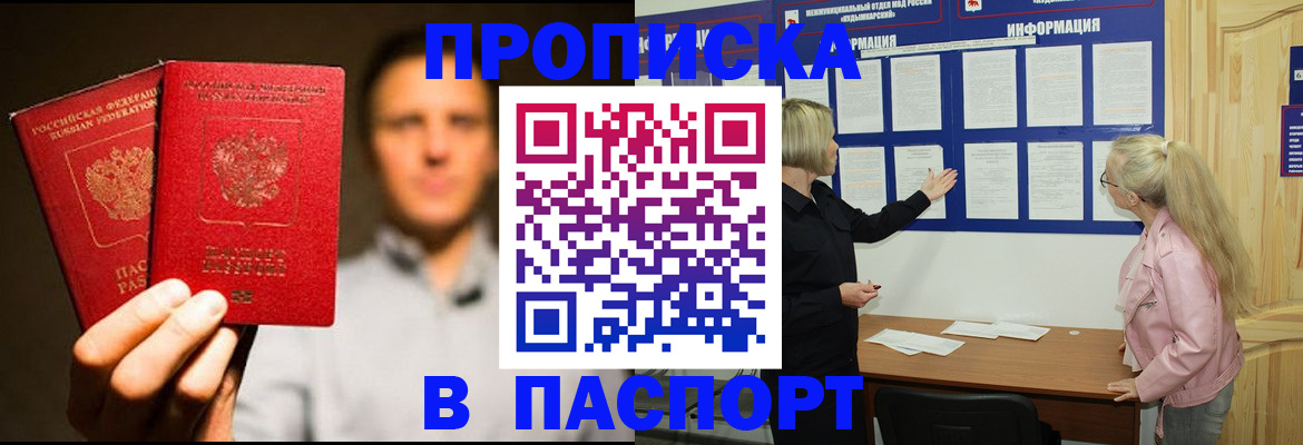 где прописаться в Кургане